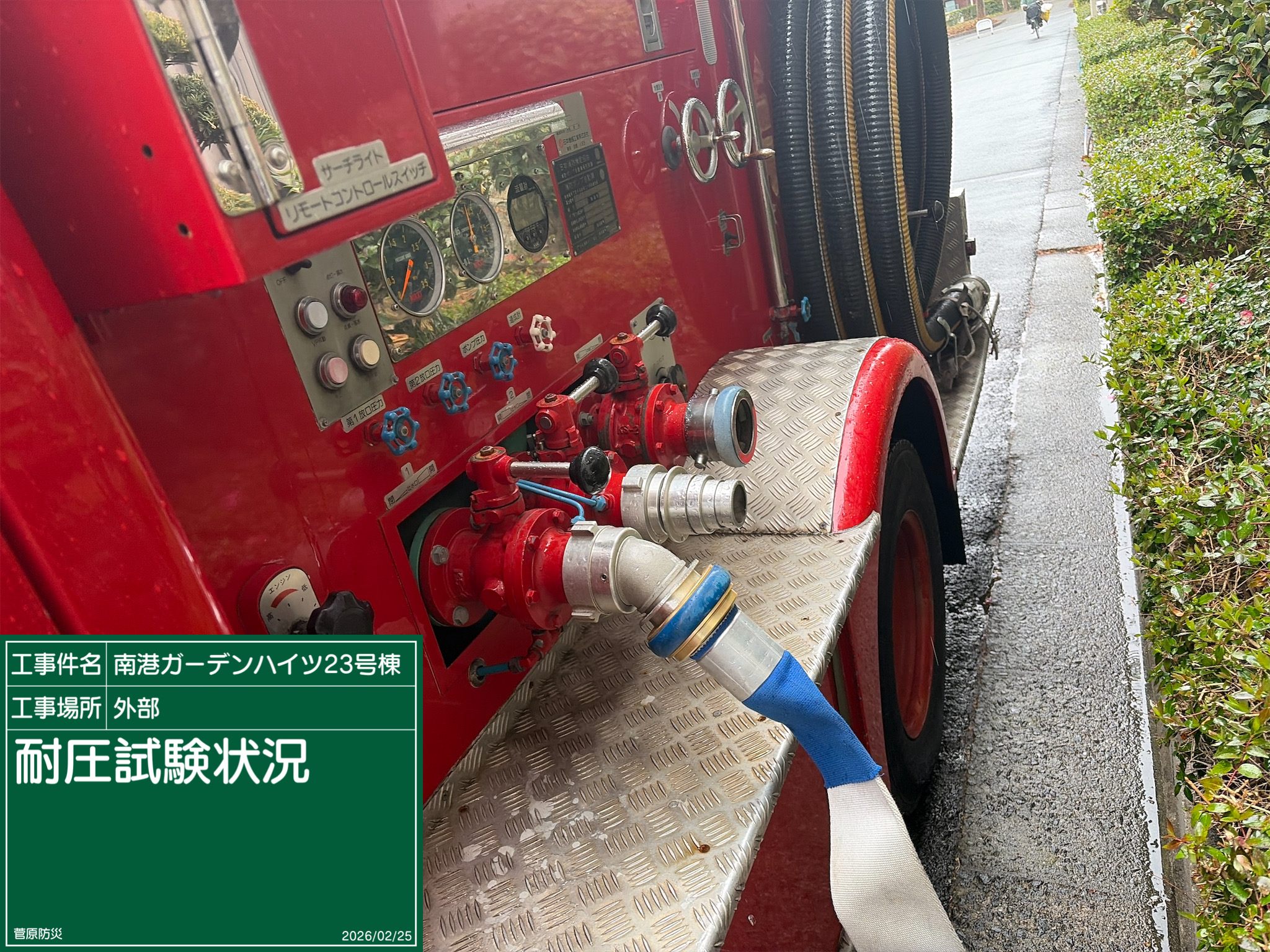連結送水管の耐圧試験状況
