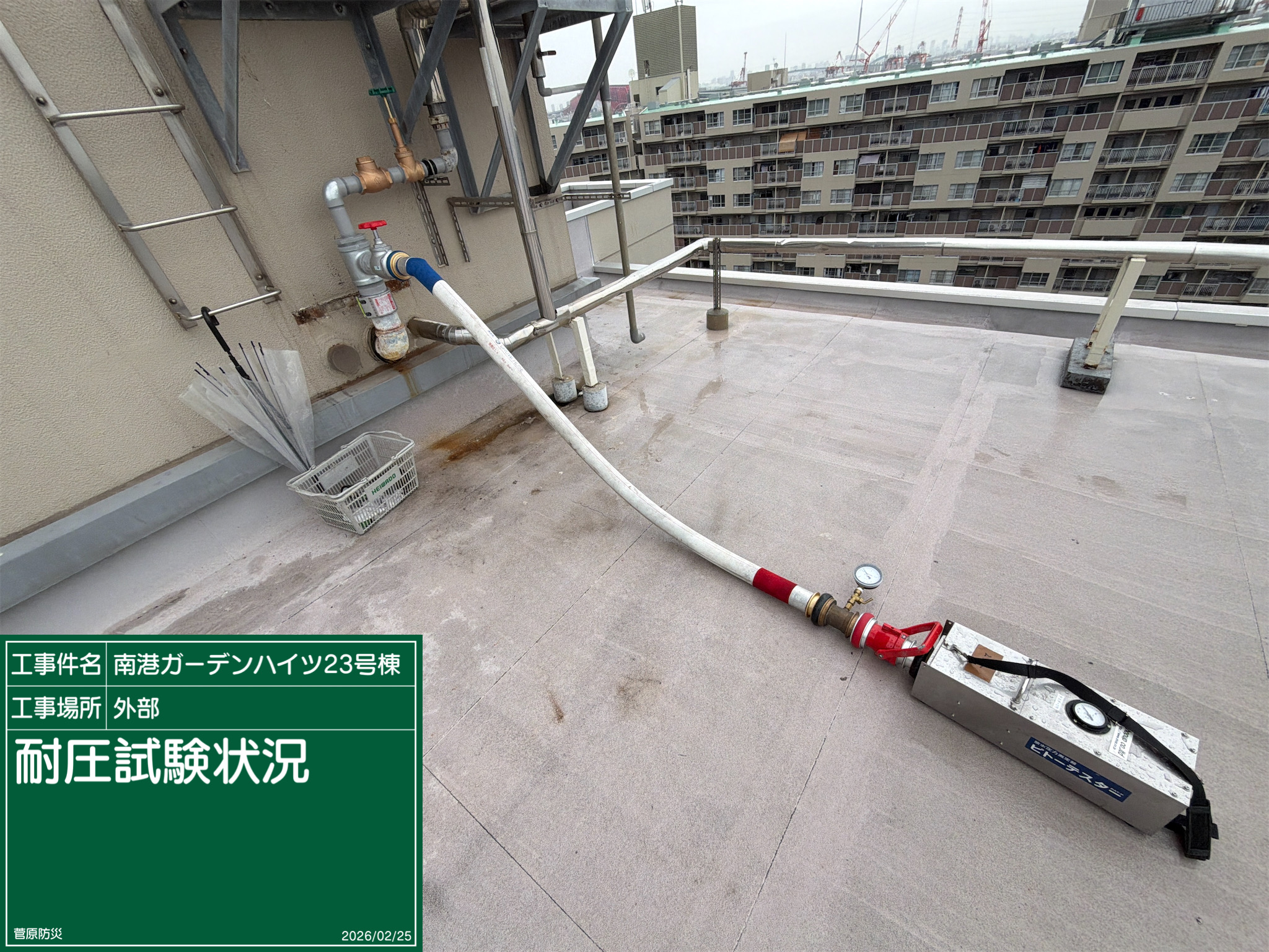 連結送水管の放水試験状況