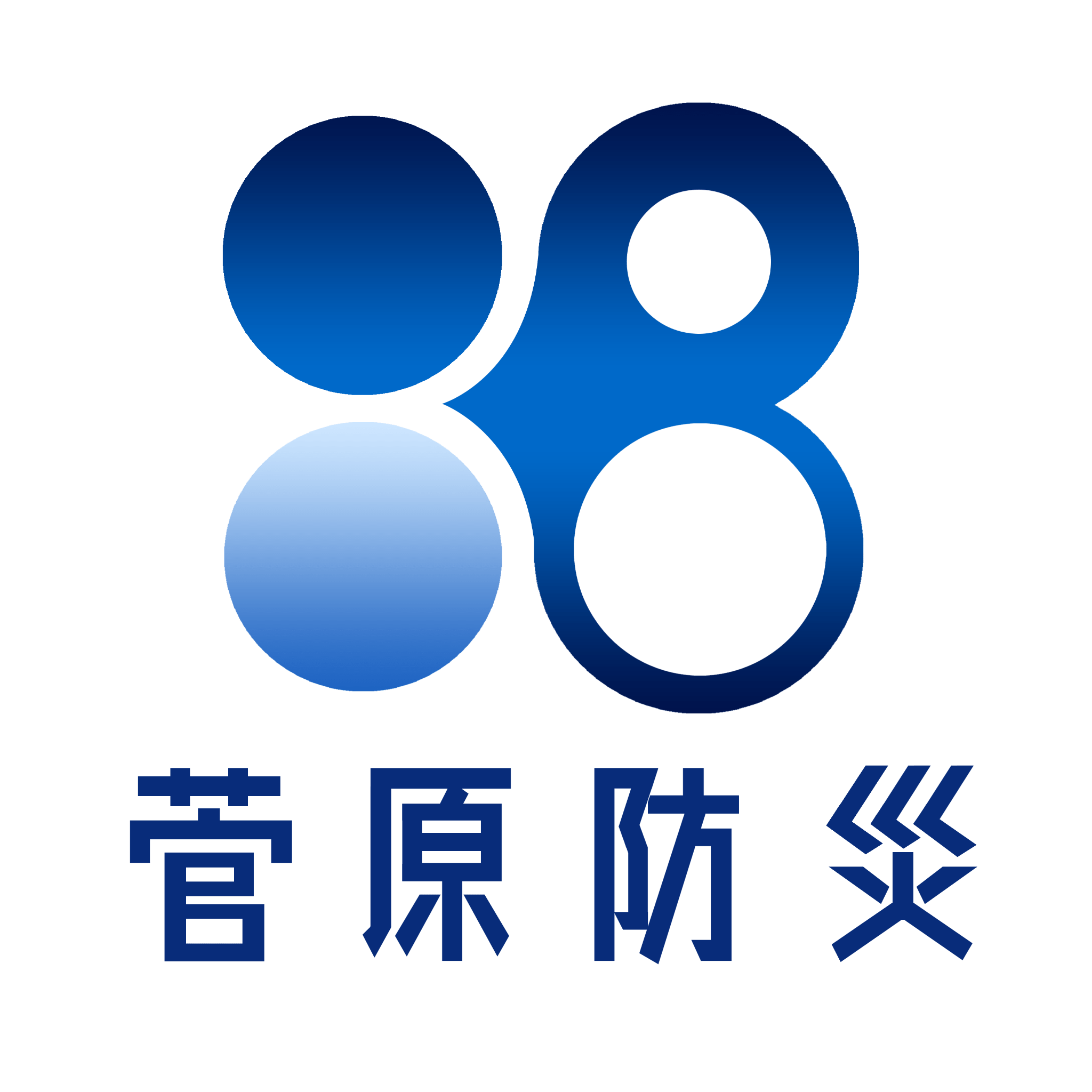 連結送水管なら菅原防災